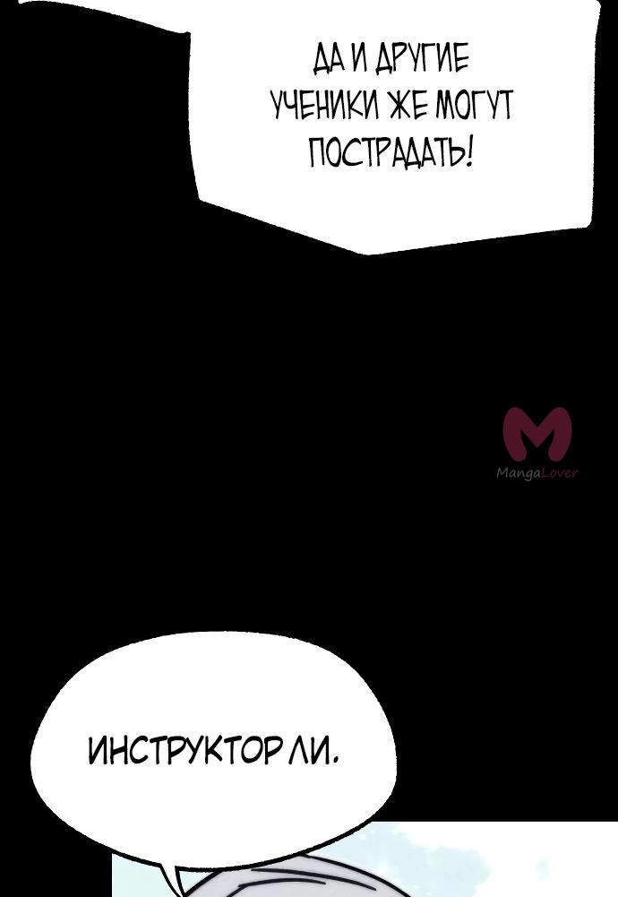 Я захватил власть в Академии одним лишь ножом для сашими — Глава 24, страница 64