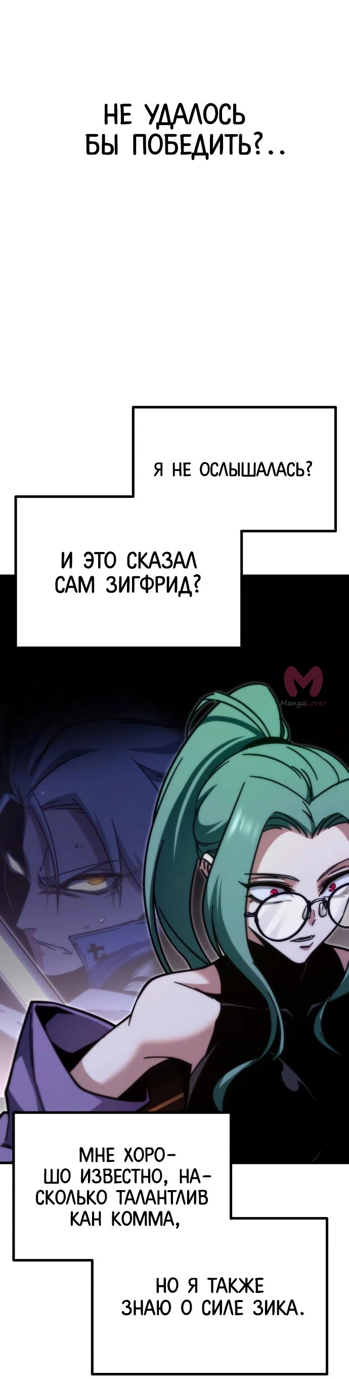 Я захватил власть в Академии одним лишь ножом для сашими — Глава 25, страница 12
