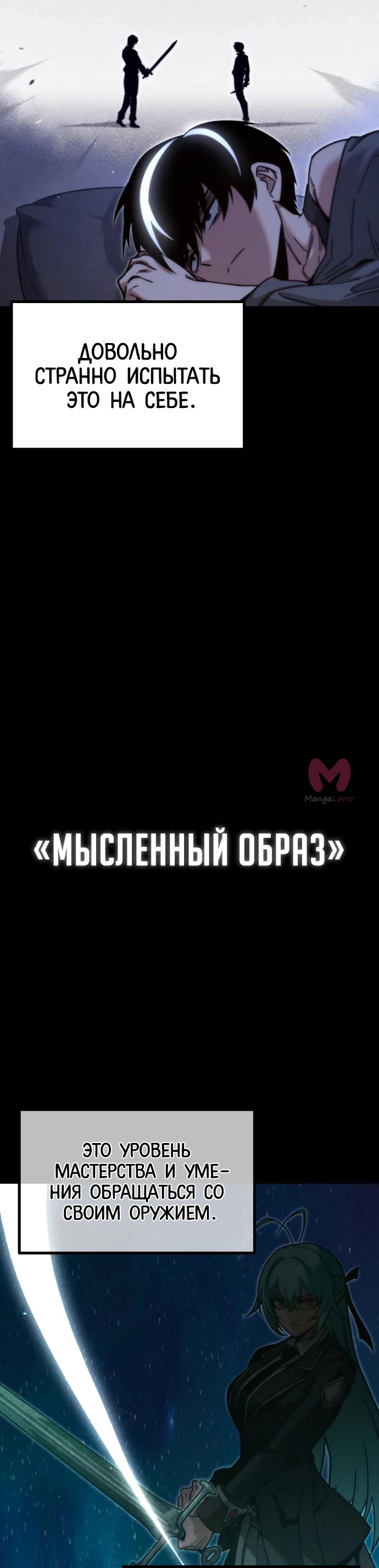 Я захватил власть в Академии одним лишь ножом для сашими — Глава 25, страница 36