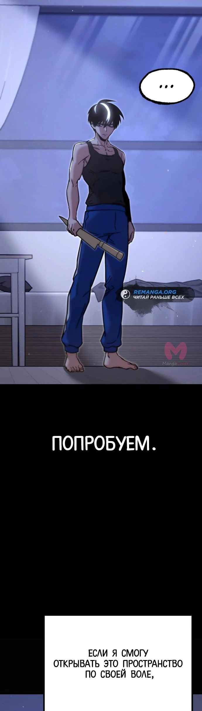 Я захватил власть в Академии одним лишь ножом для сашими — Глава 25, страница 46