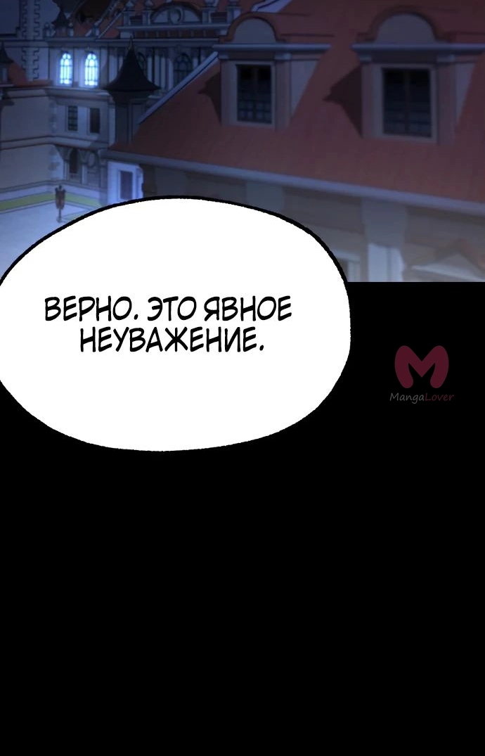Я захватил власть в Академии одним лишь ножом для сашими — Глава 25, страница 60