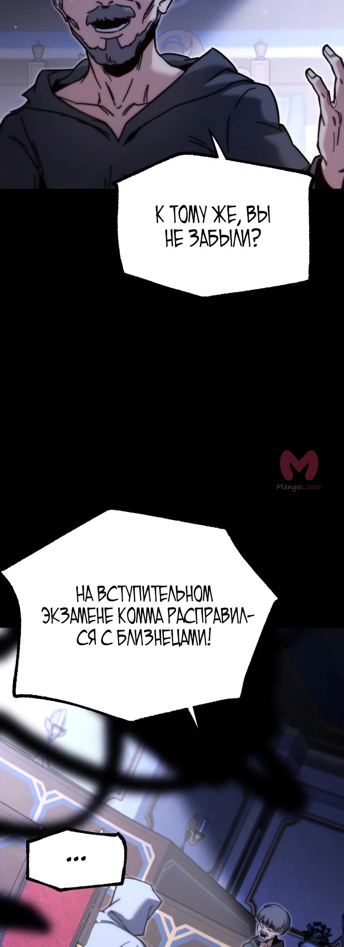Я захватил власть в Академии одним лишь ножом для сашими — Глава 25, страница 63