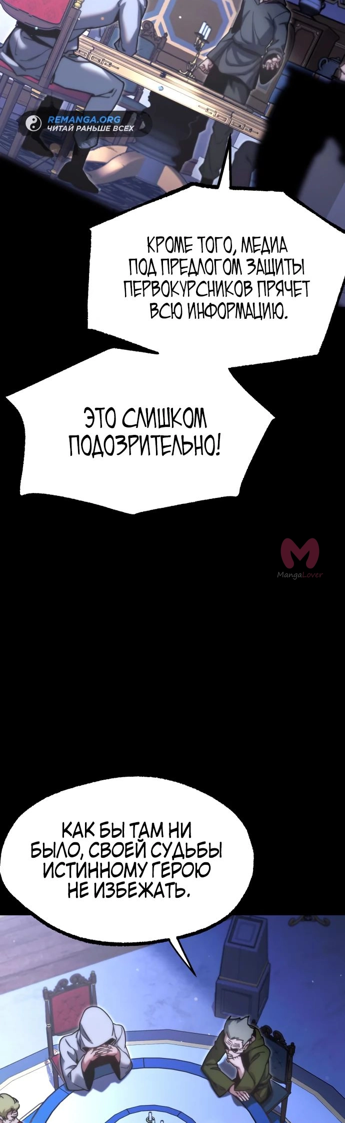 Я захватил власть в Академии одним лишь ножом для сашими — Глава 25, страница 64