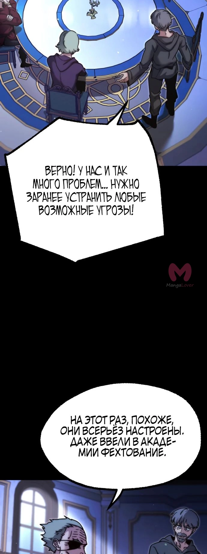Я захватил власть в Академии одним лишь ножом для сашими — Глава 25, страница 65