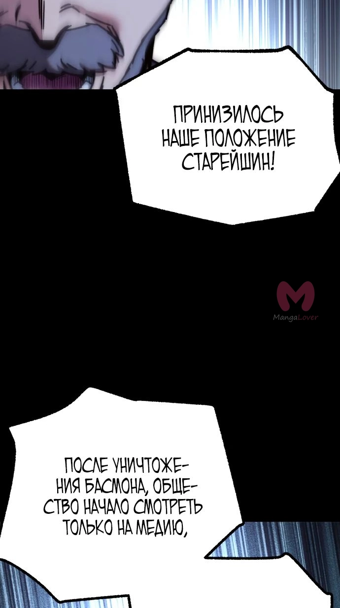 Я захватил власть в Академии одним лишь ножом для сашими — Глава 25, страница 67
