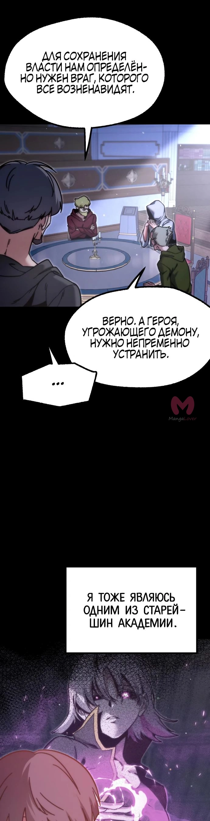Я захватил власть в Академии одним лишь ножом для сашими — Глава 25, страница 70
