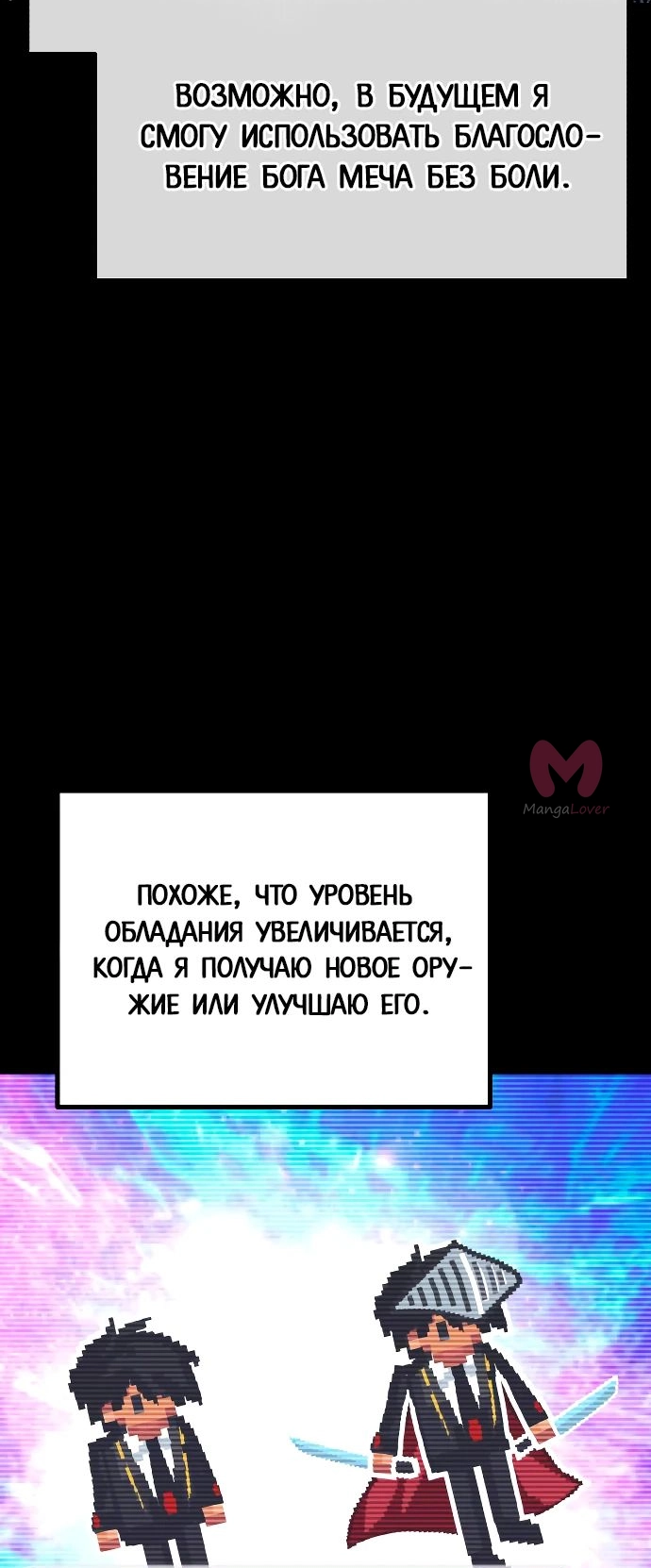 Я захватил власть в Академии одним лишь ножом для сашими — Глава 26, страница 29