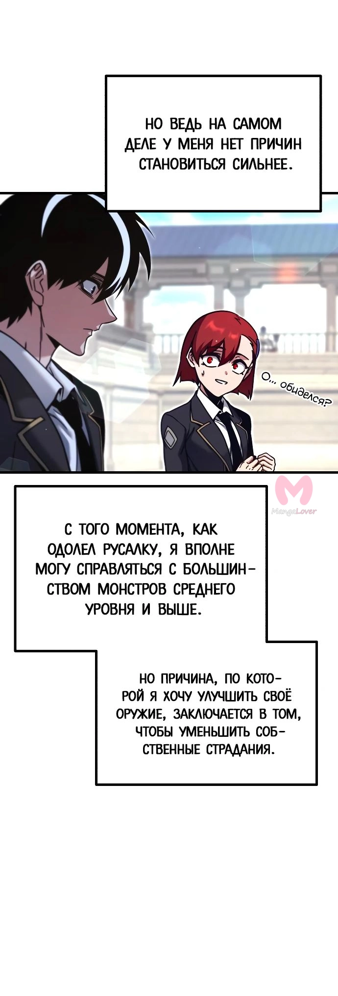 Я захватил власть в Академии одним лишь ножом для сашими — Глава 26, страница 46
