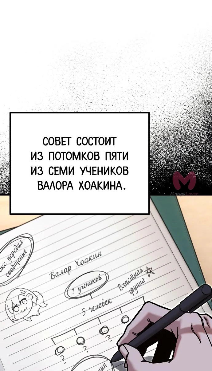 Я захватил власть в Академии одним лишь ножом для сашими — Глава 27, страница 19