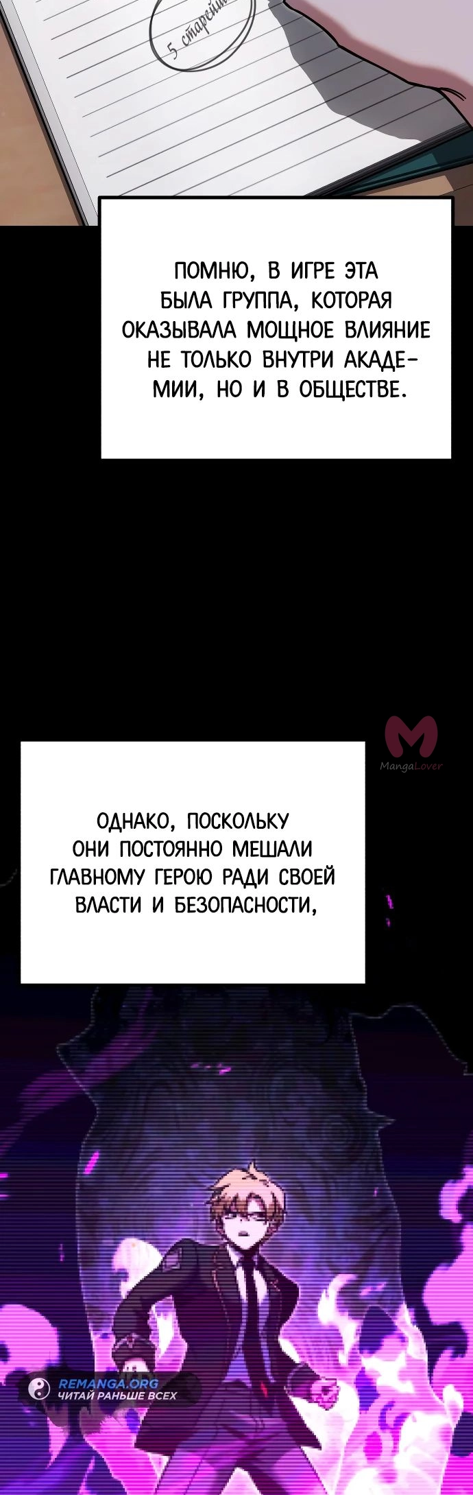 Я захватил власть в Академии одним лишь ножом для сашими — Глава 27, страница 20