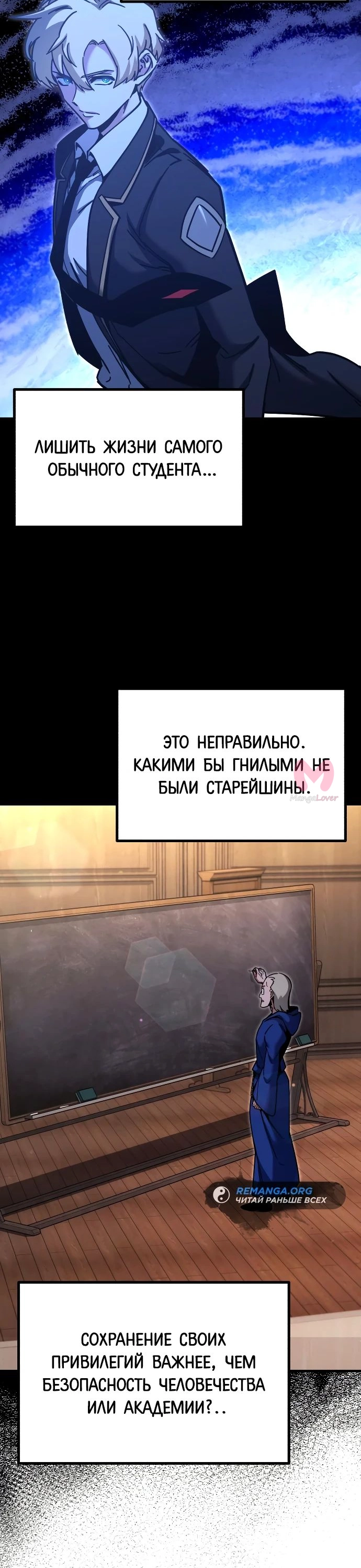 Я захватил власть в Академии одним лишь ножом для сашими — Глава 27, страница 29