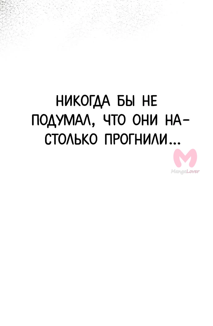 Я захватил власть в Академии одним лишь ножом для сашими — Глава 27, страница 30