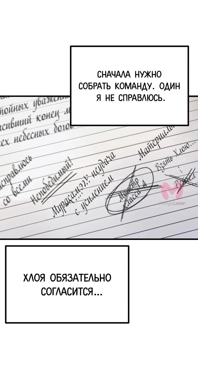 Я захватил власть в Академии одним лишь ножом для сашими — Глава 27, страница 35