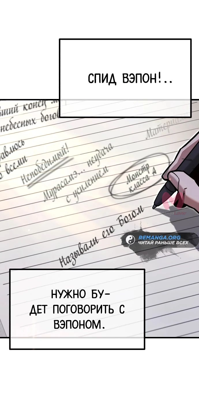 Я захватил власть в Академии одним лишь ножом для сашими — Глава 27, страница 38