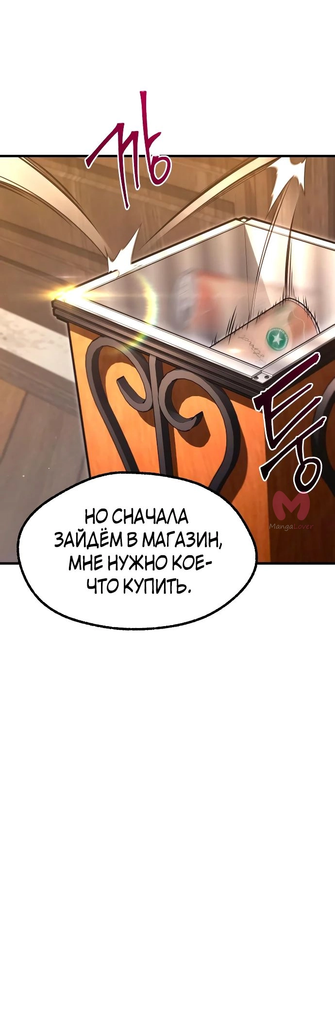 Я захватил власть в Академии одним лишь ножом для сашими — Глава 27, страница 73