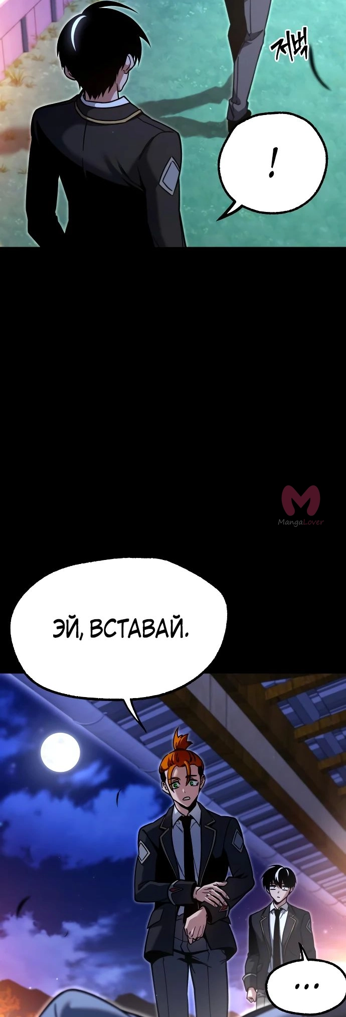 Я захватил власть в Академии одним лишь ножом для сашими — Глава 27, страница 78