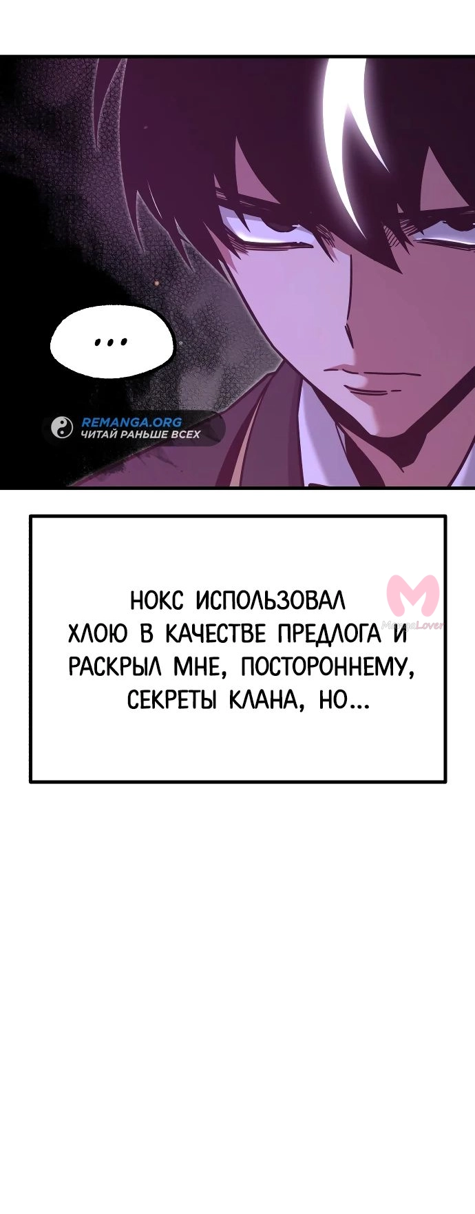 Я захватил власть в Академии одним лишь ножом для сашими — Глава 27, страница 9