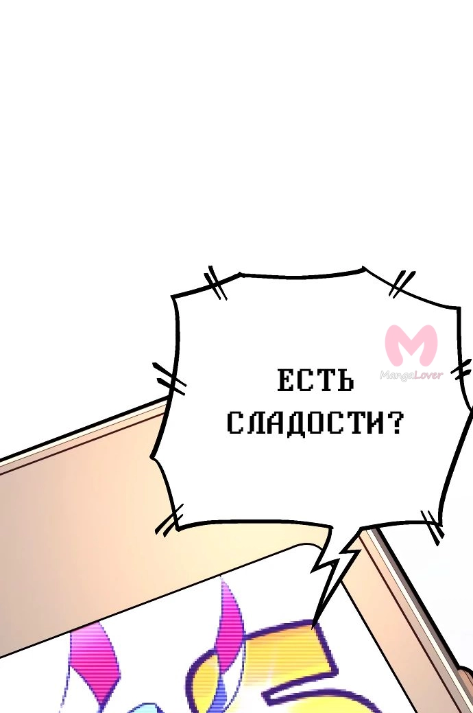 Я захватил власть в Академии одним лишь ножом для сашими — Глава 28, страница 12