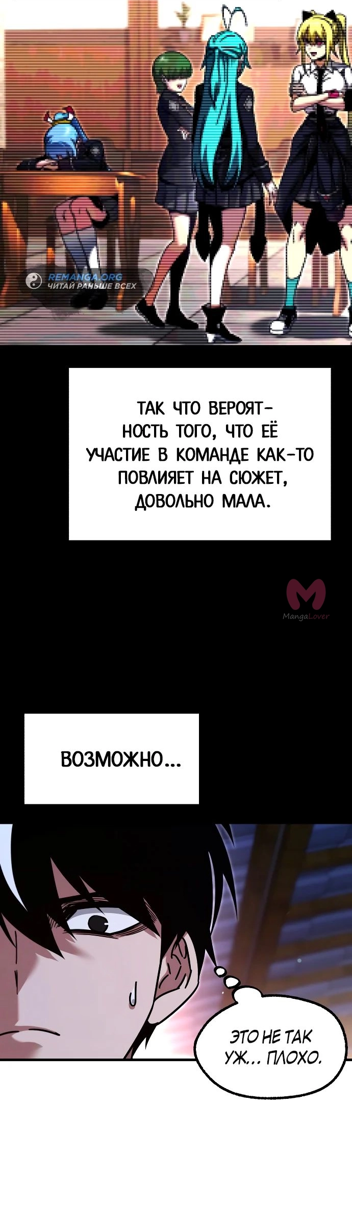 Я захватил власть в Академии одним лишь ножом для сашими — Глава 28, страница 30