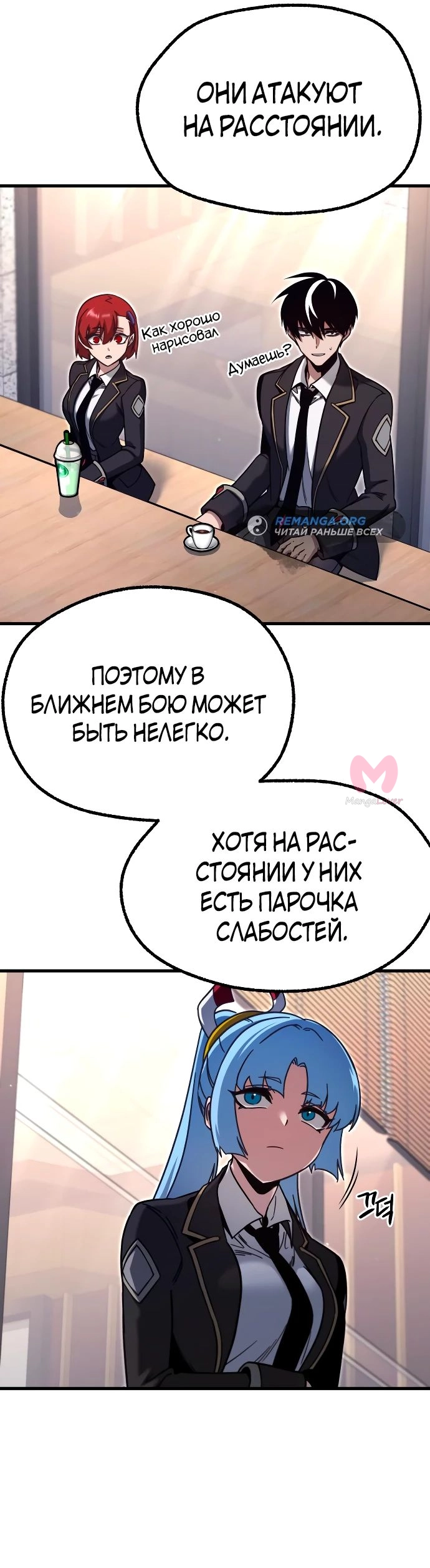 Я захватил власть в Академии одним лишь ножом для сашими — Глава 28, страница 72