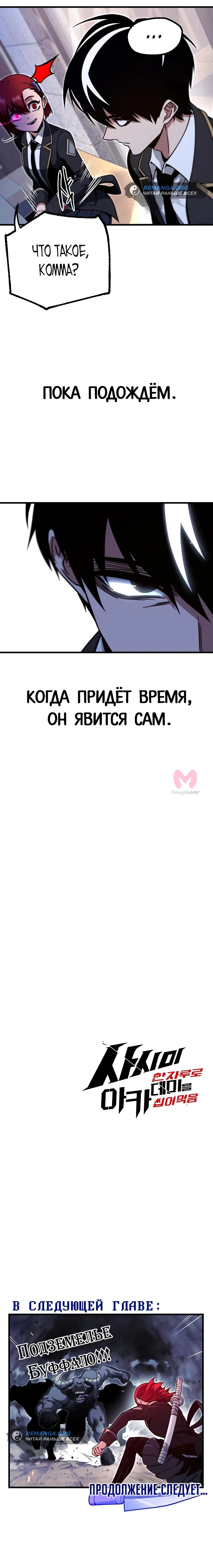 Я захватил власть в Академии одним лишь ножом для сашими — Глава 28, страница 91