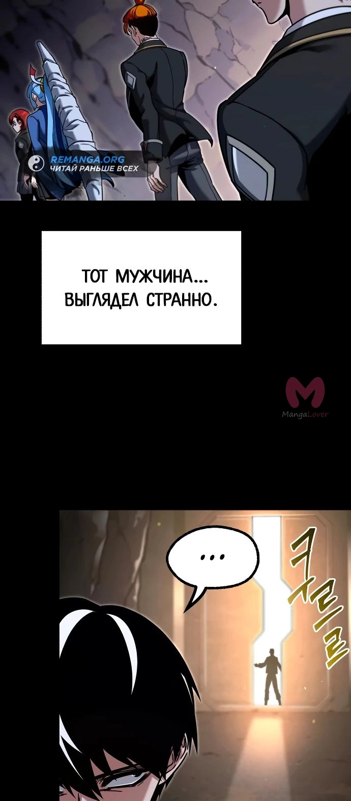 Я захватил власть в Академии одним лишь ножом для сашими — Глава 29, страница 39