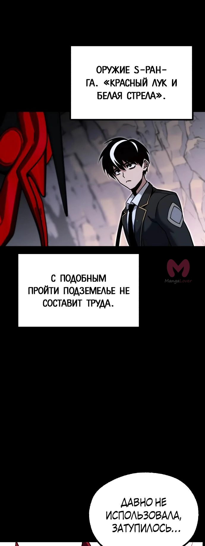 Я захватил власть в Академии одним лишь ножом для сашими — Глава 29, страница 53