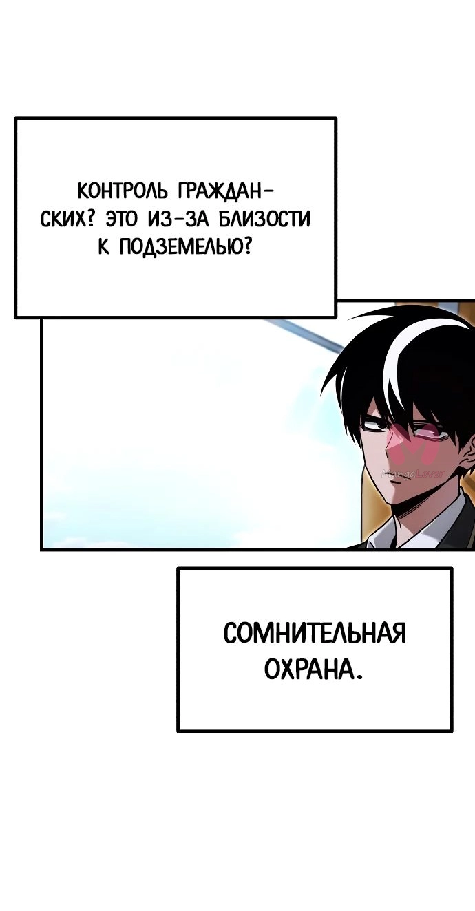 Я захватил власть в Академии одним лишь ножом для сашими — Глава 29, страница 8