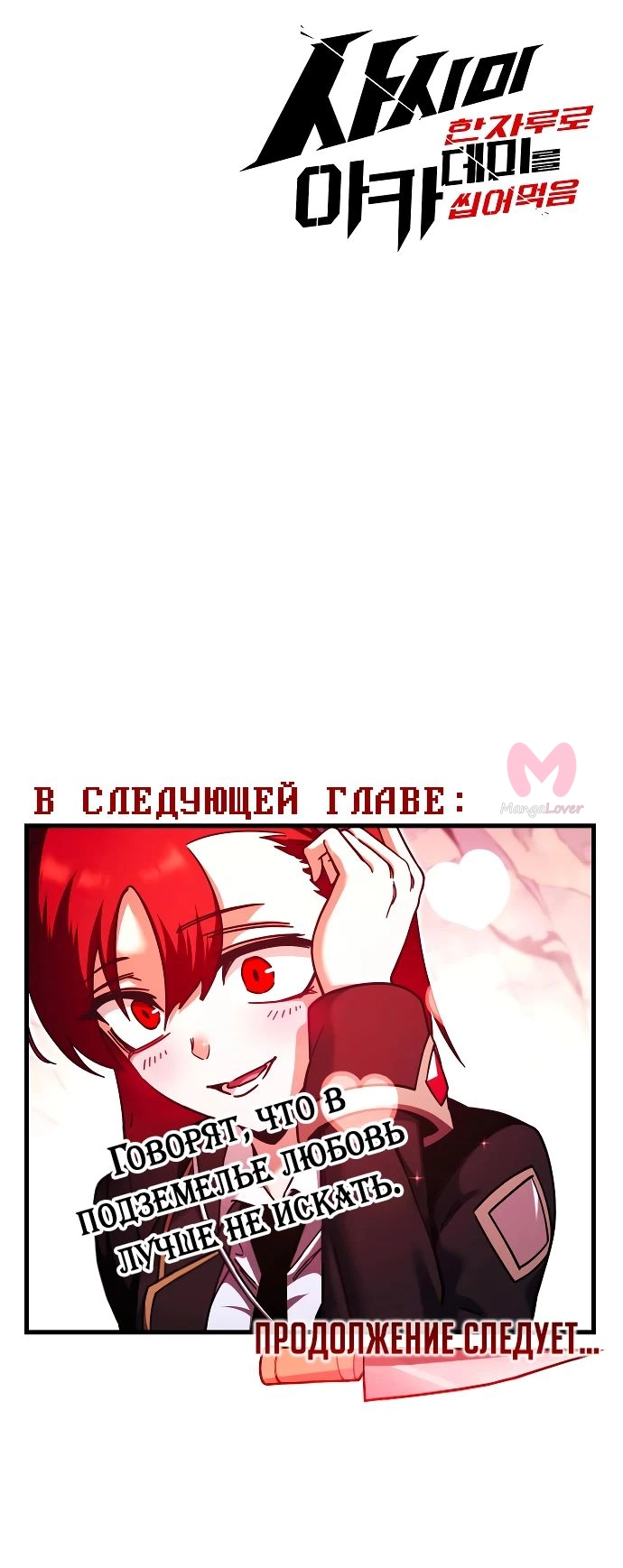 Я захватил власть в Академии одним лишь ножом для сашими — Глава 29, страница 98