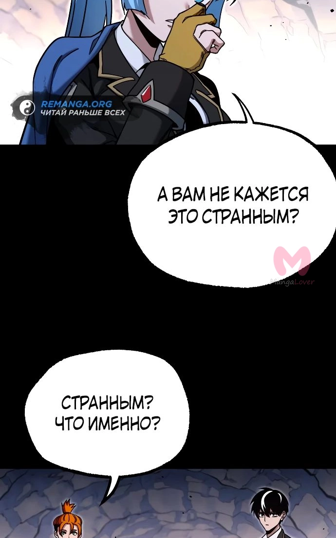 Я захватил власть в Академии одним лишь ножом для сашими — Глава 30, страница 13
