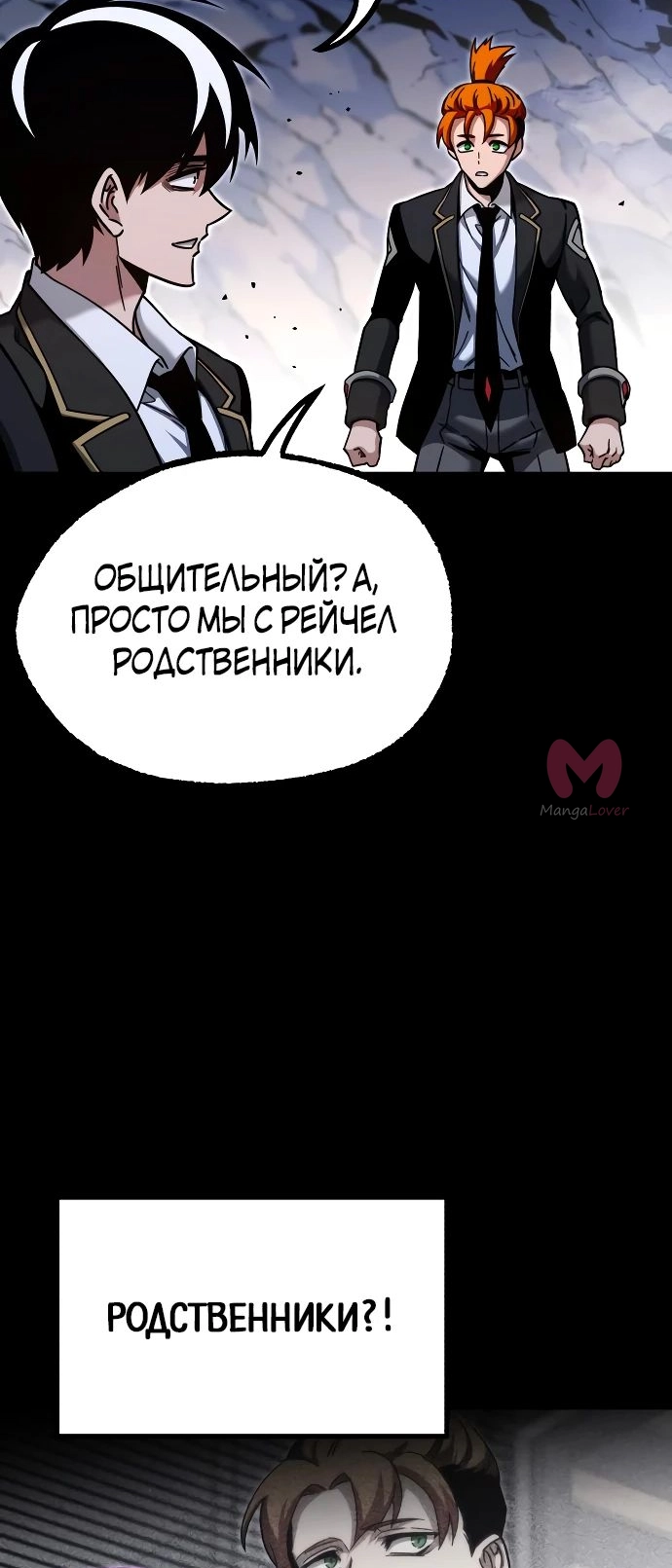 Я захватил власть в Академии одним лишь ножом для сашими — Глава 30, страница 21