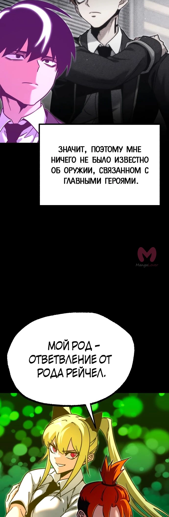 Я захватил власть в Академии одним лишь ножом для сашими — Глава 30, страница 22