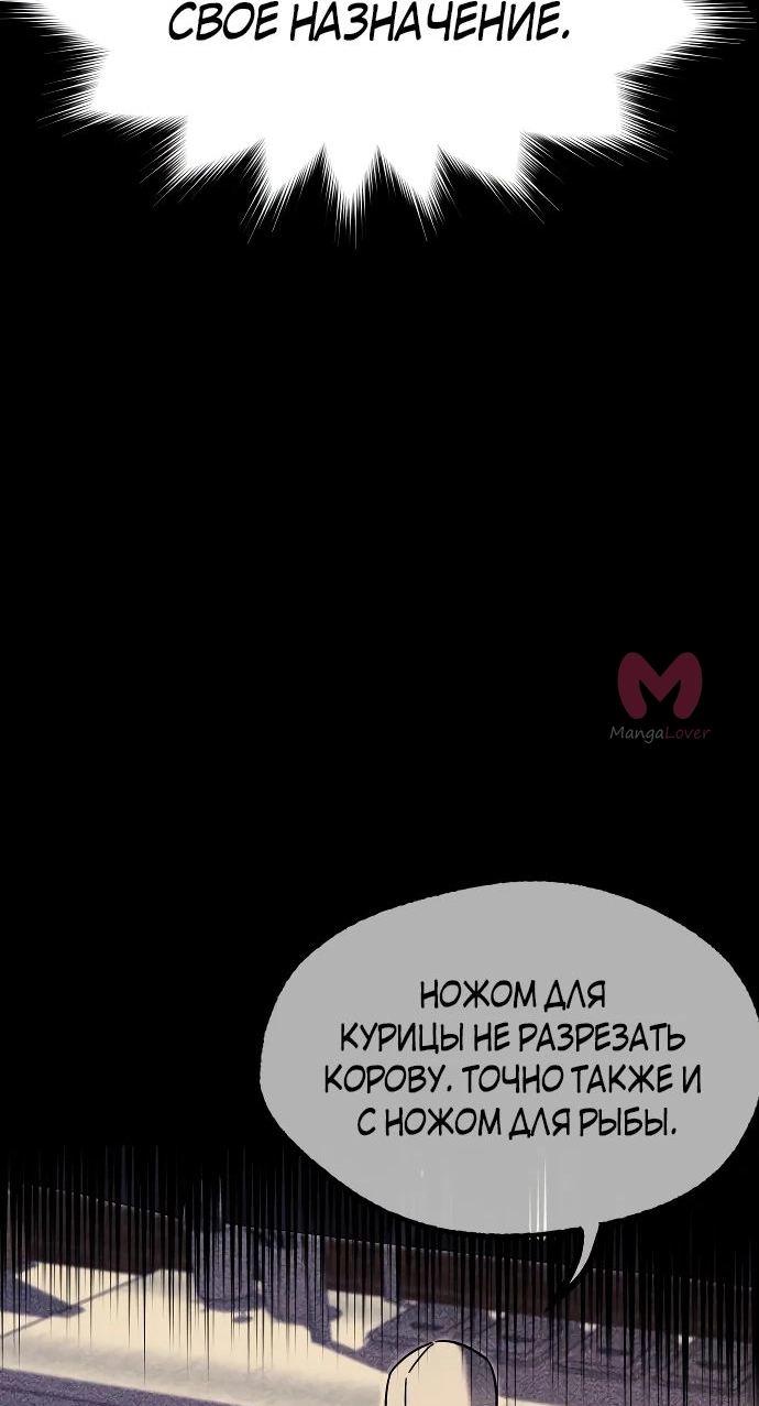 Я захватил власть в Академии одним лишь ножом для сашими — Глава 30, страница 60