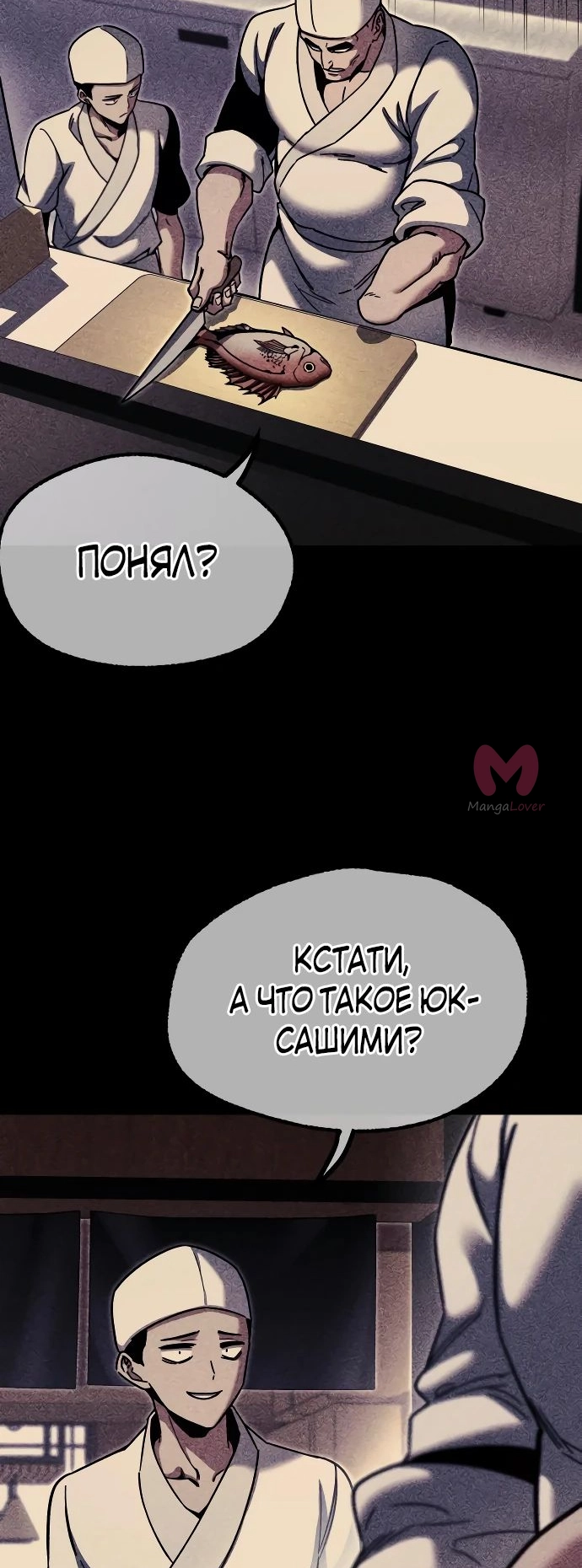 Я захватил власть в Академии одним лишь ножом для сашими — Глава 30, страница 61