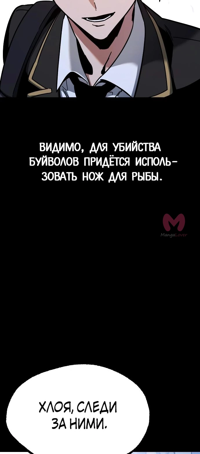 Я захватил власть в Академии одним лишь ножом для сашими — Глава 30, страница 67