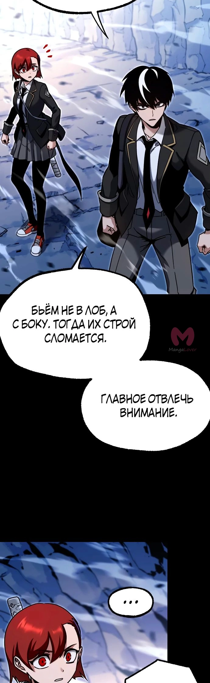 Я захватил власть в Академии одним лишь ножом для сашими — Глава 30, страница 68
