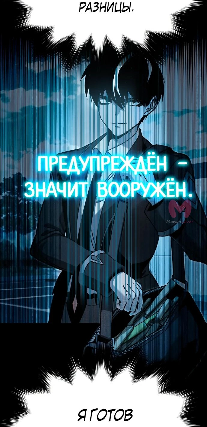 Я захватил власть в Академии одним лишь ножом для сашими — Глава 30, страница 76