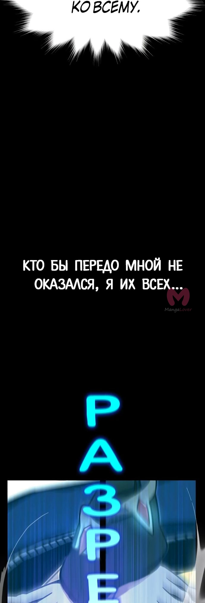 Я захватил власть в Академии одним лишь ножом для сашими — Глава 30, страница 77