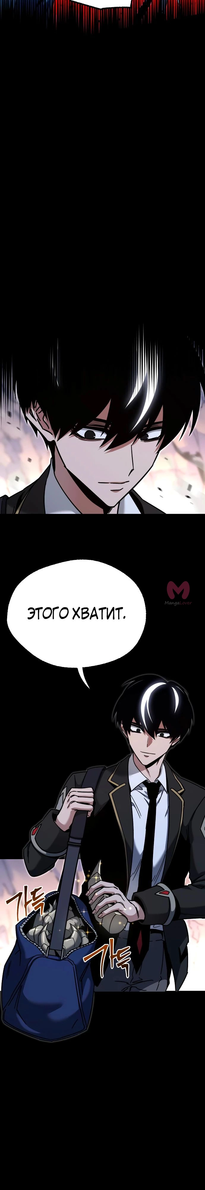 Я захватил власть в Академии одним лишь ножом для сашими — Глава 31, страница 14