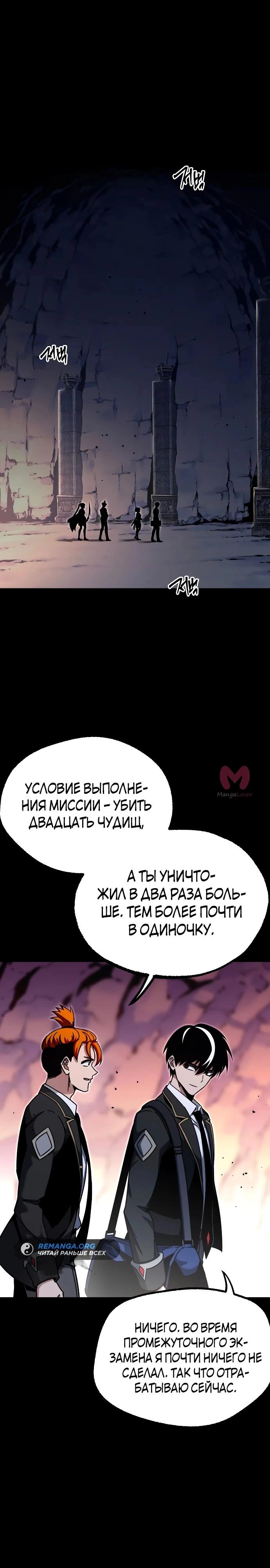 Я захватил власть в Академии одним лишь ножом для сашими — Глава 31, страница 21