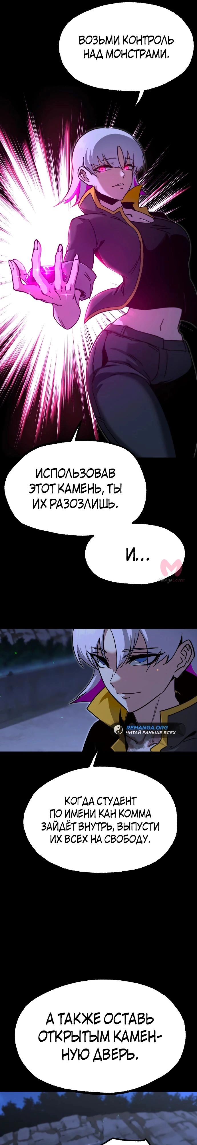Я захватил власть в Академии одним лишь ножом для сашими — Глава 31, страница 28