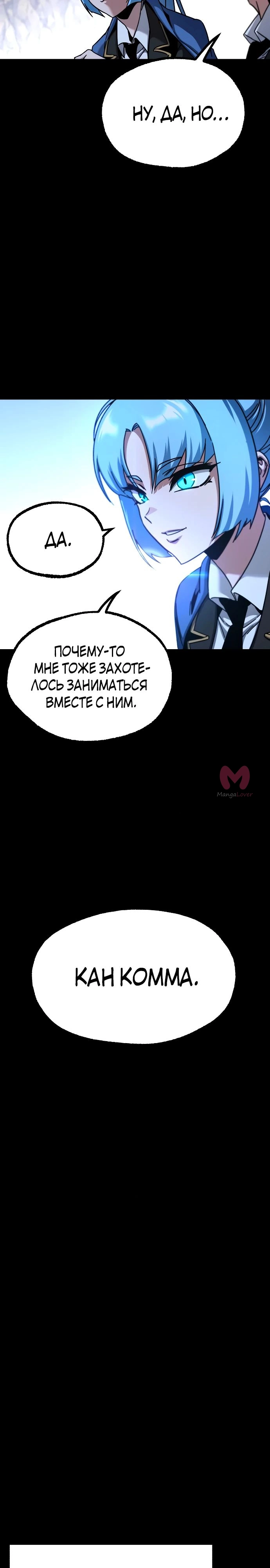 Я захватил власть в Академии одним лишь ножом для сашими — Глава 33, страница 23