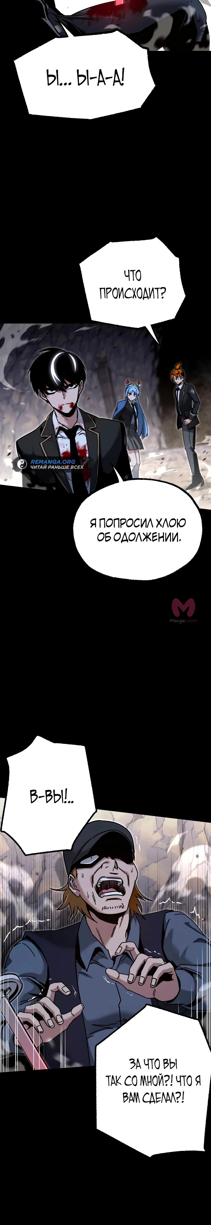 Я захватил власть в Академии одним лишь ножом для сашими — Глава 33, страница 31