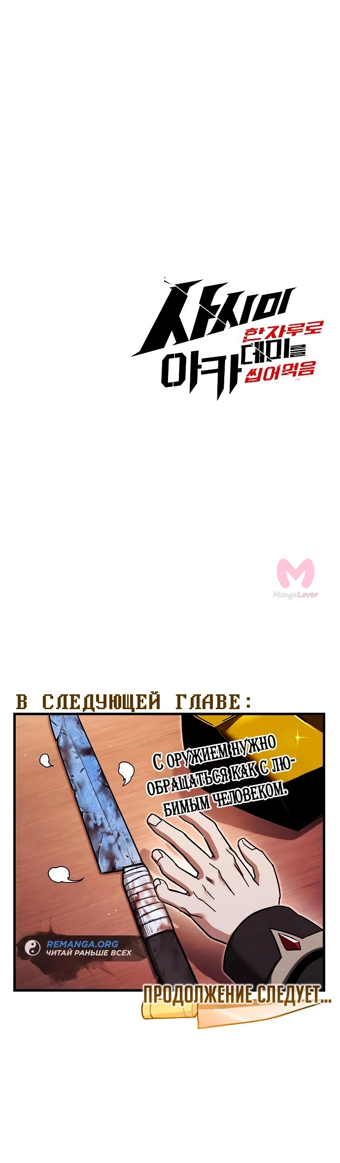 Я захватил власть в Академии одним лишь ножом для сашими — Глава 33, страница 47