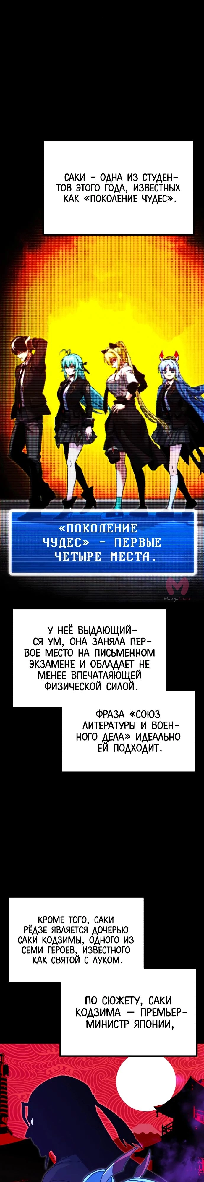 Я захватил власть в Академии одним лишь ножом для сашими — Глава 34, страница 21