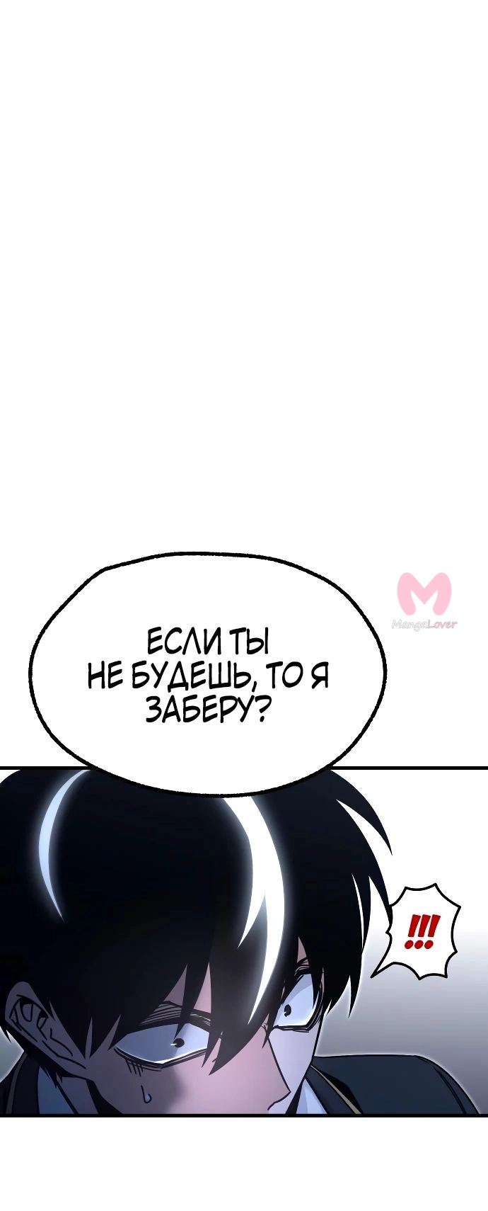 Я захватил власть в Академии одним лишь ножом для сашими — Глава 34, страница 24