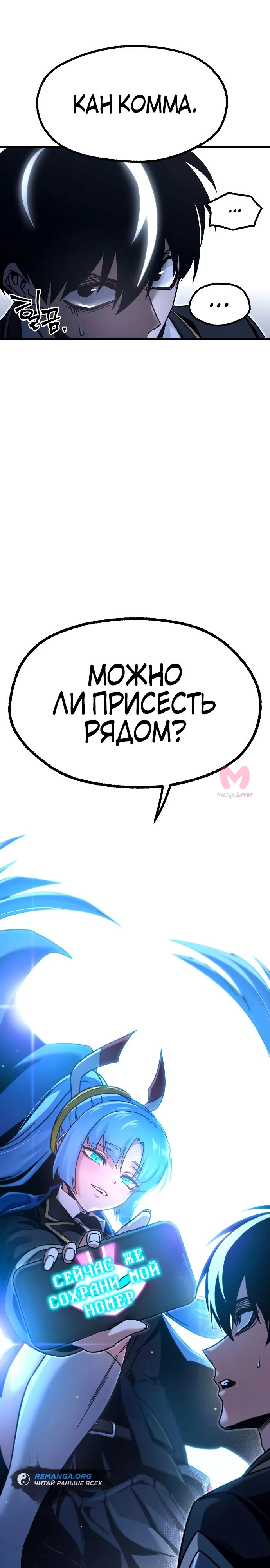 Я захватил власть в Академии одним лишь ножом для сашими — Глава 34, страница 25