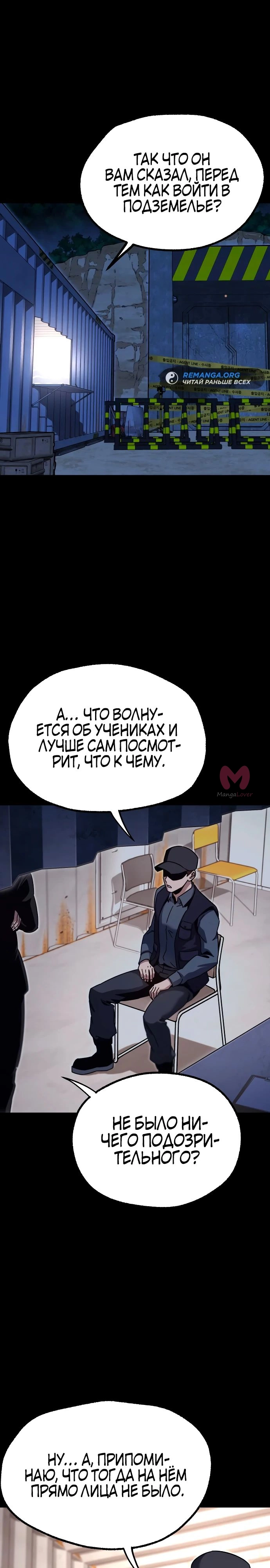 Я захватил власть в Академии одним лишь ножом для сашими — Глава 34, страница 27
