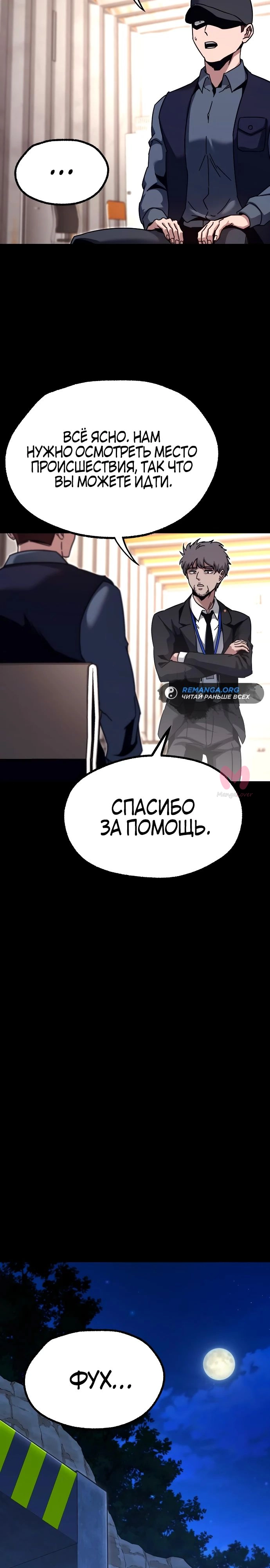 Я захватил власть в Академии одним лишь ножом для сашими — Глава 34, страница 28