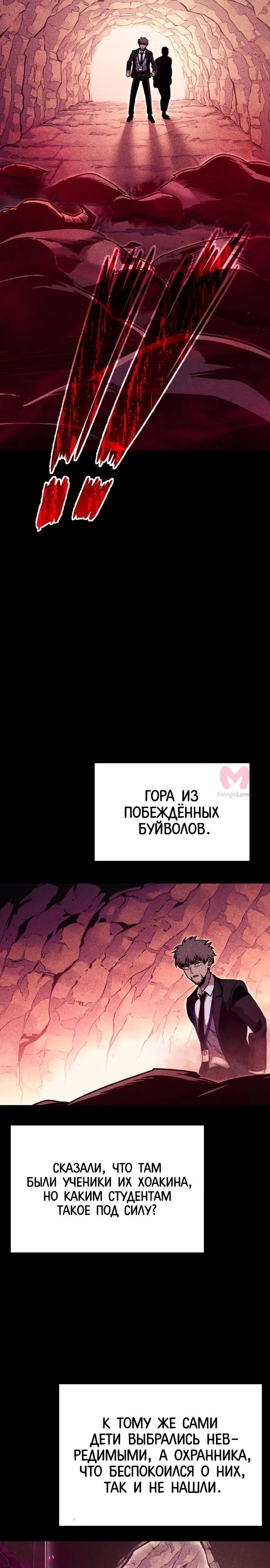 Я захватил власть в Академии одним лишь ножом для сашими — Глава 34, страница 31